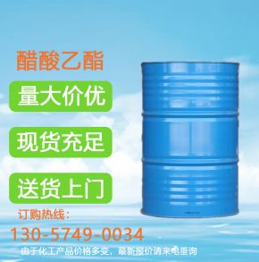 醋酸乙酯