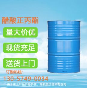 醋酸正丙酯